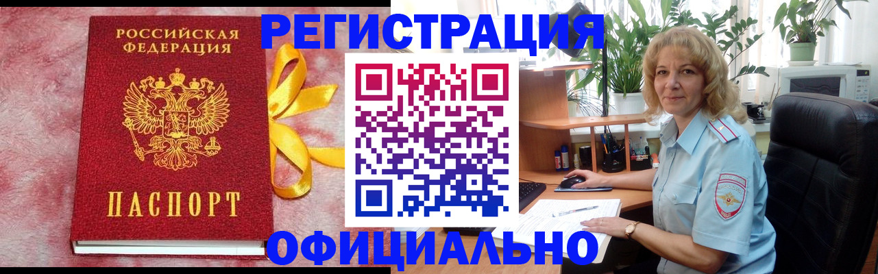 временная регистрация для школы в Новочебоксарске
