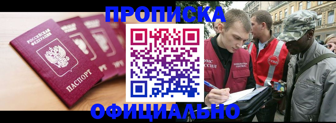 купить прописку в Новочебоксарске